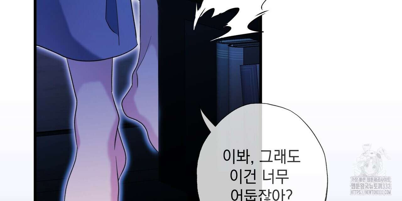 사냥:꿈 36화 9