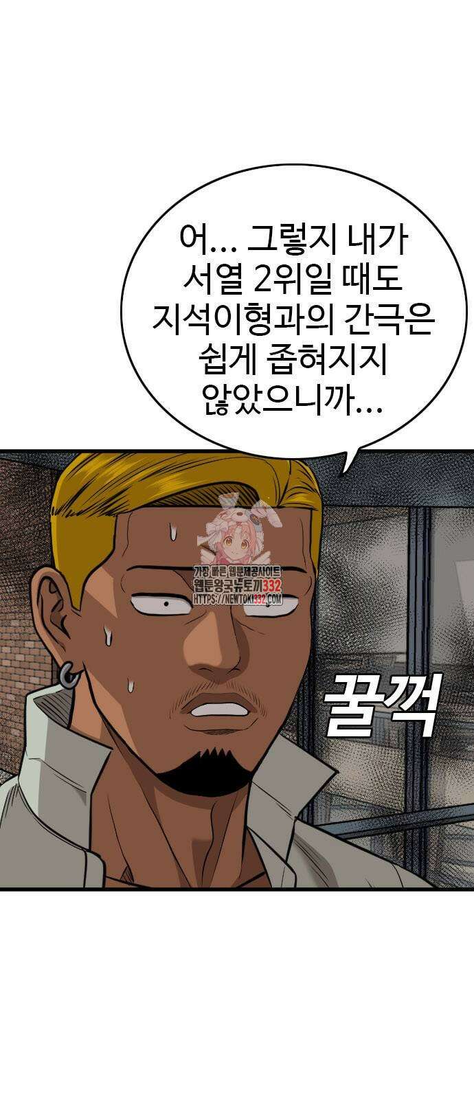 나쁜사람 195화 1