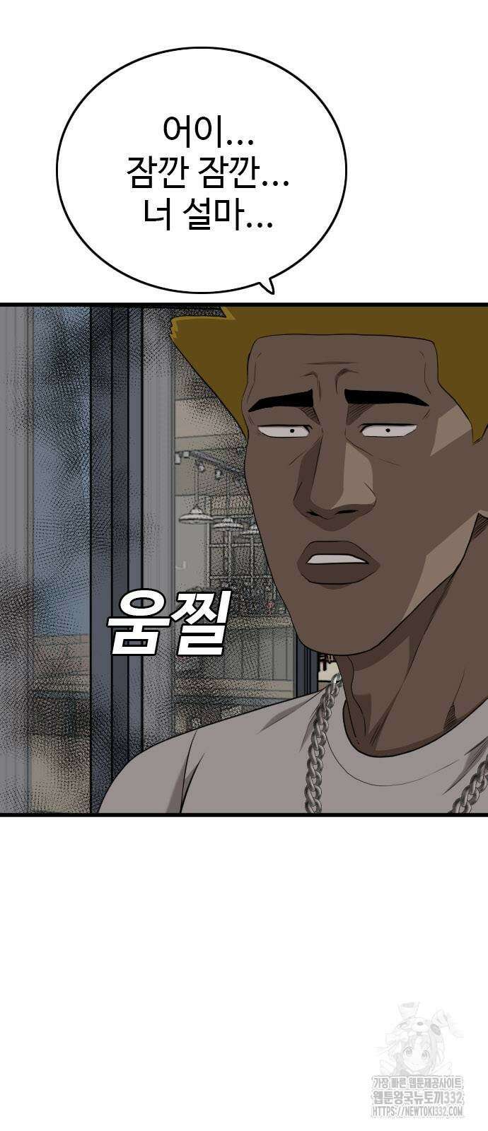 나쁜사람 195화 2