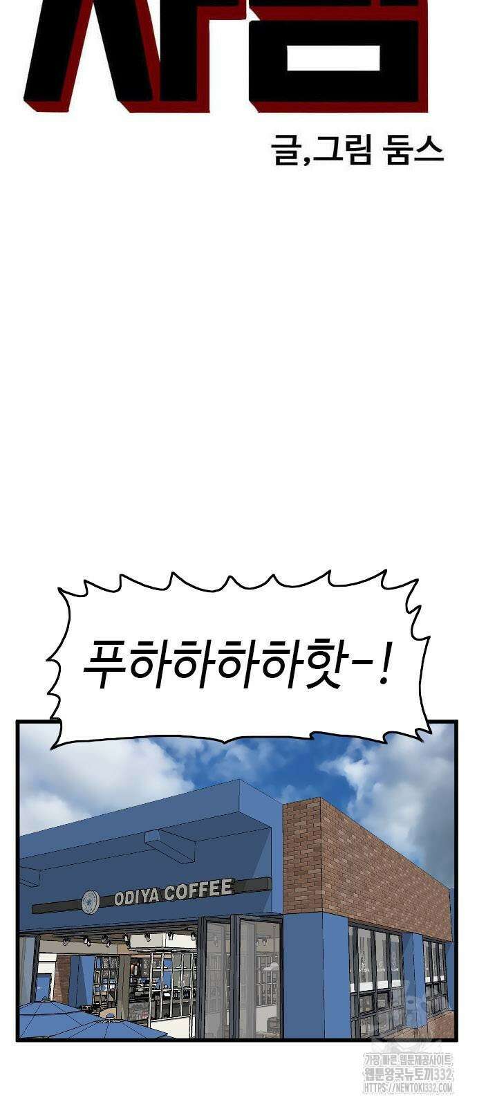 나쁜사람 195화 5