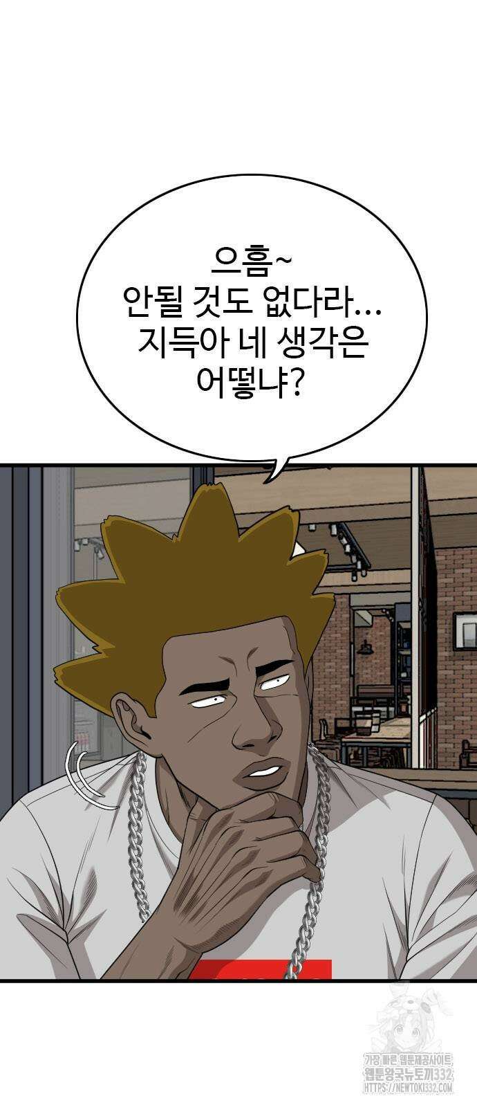 나쁜사람 195화 8