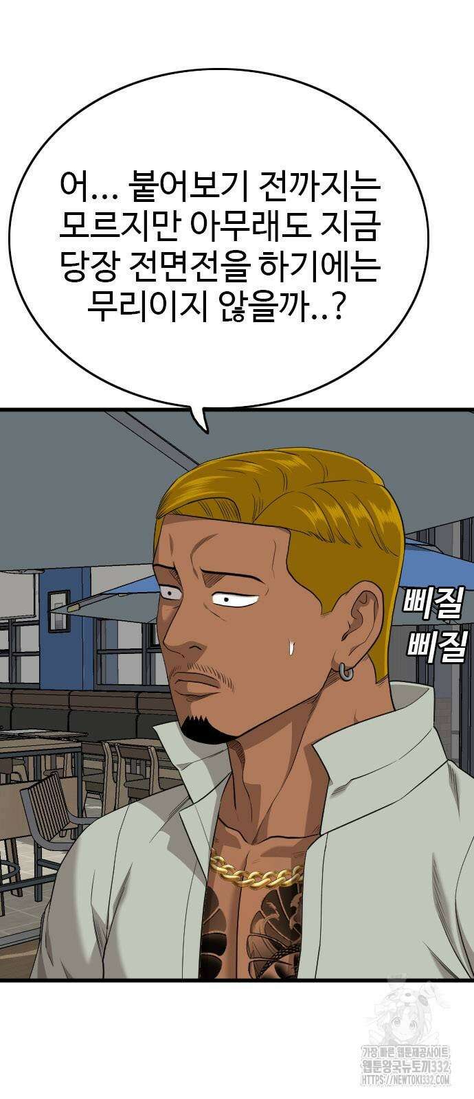 나쁜사람 195화 9