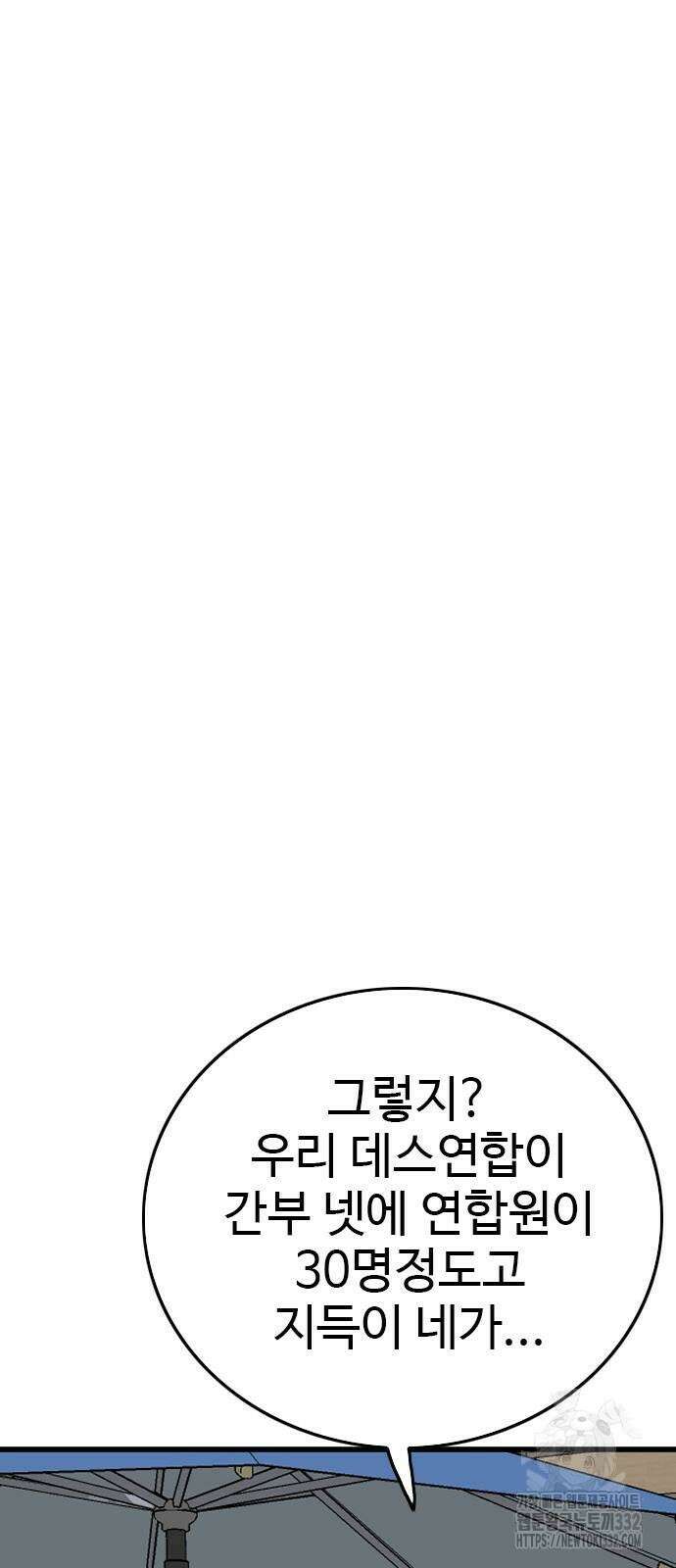 나쁜사람 195화 10