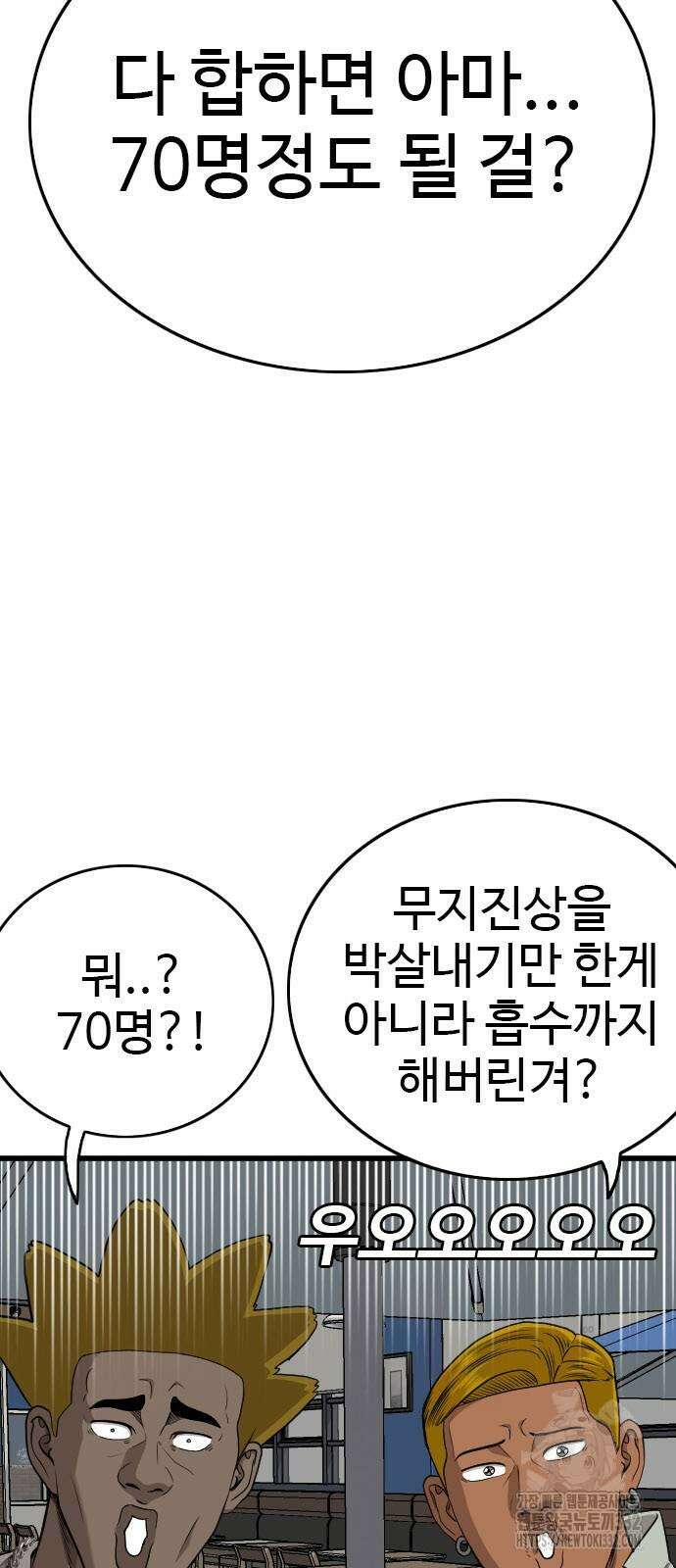 나쁜사람 195화 17