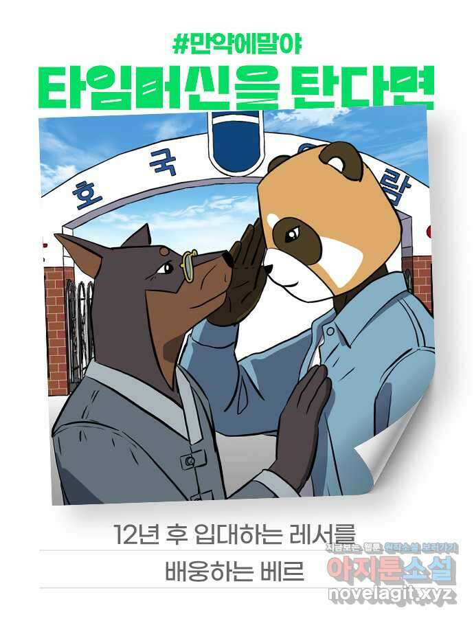 닥터앤닥터 병원일기 55화 동반자6 56