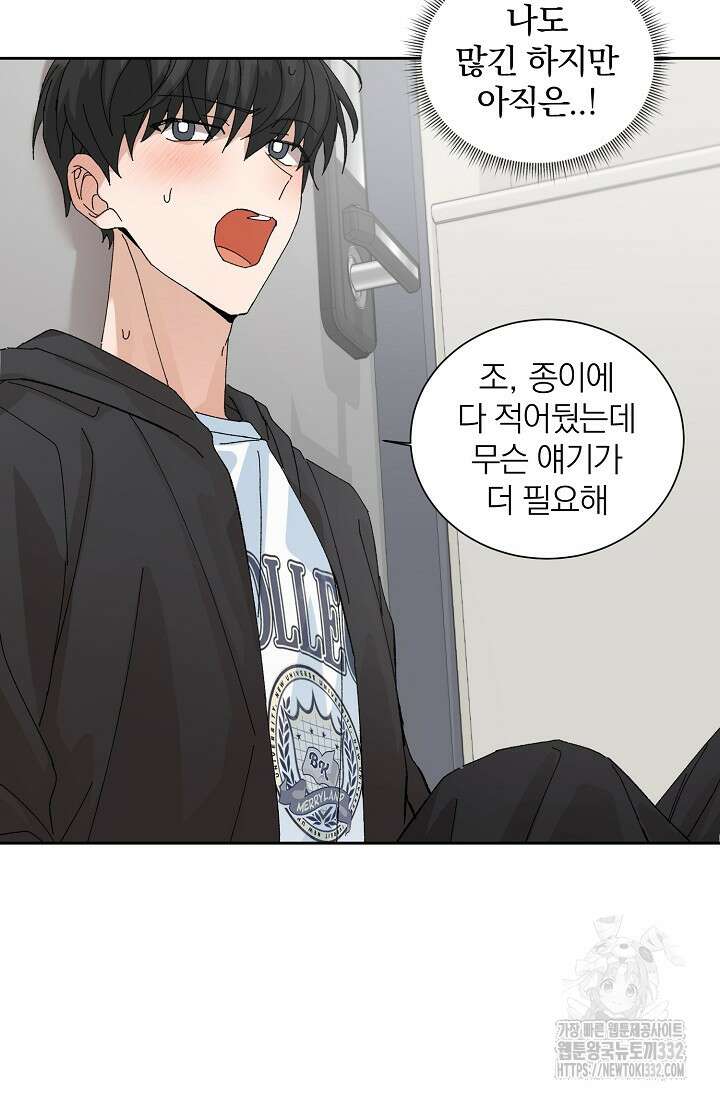 신혼부부 특별전형 12화 3