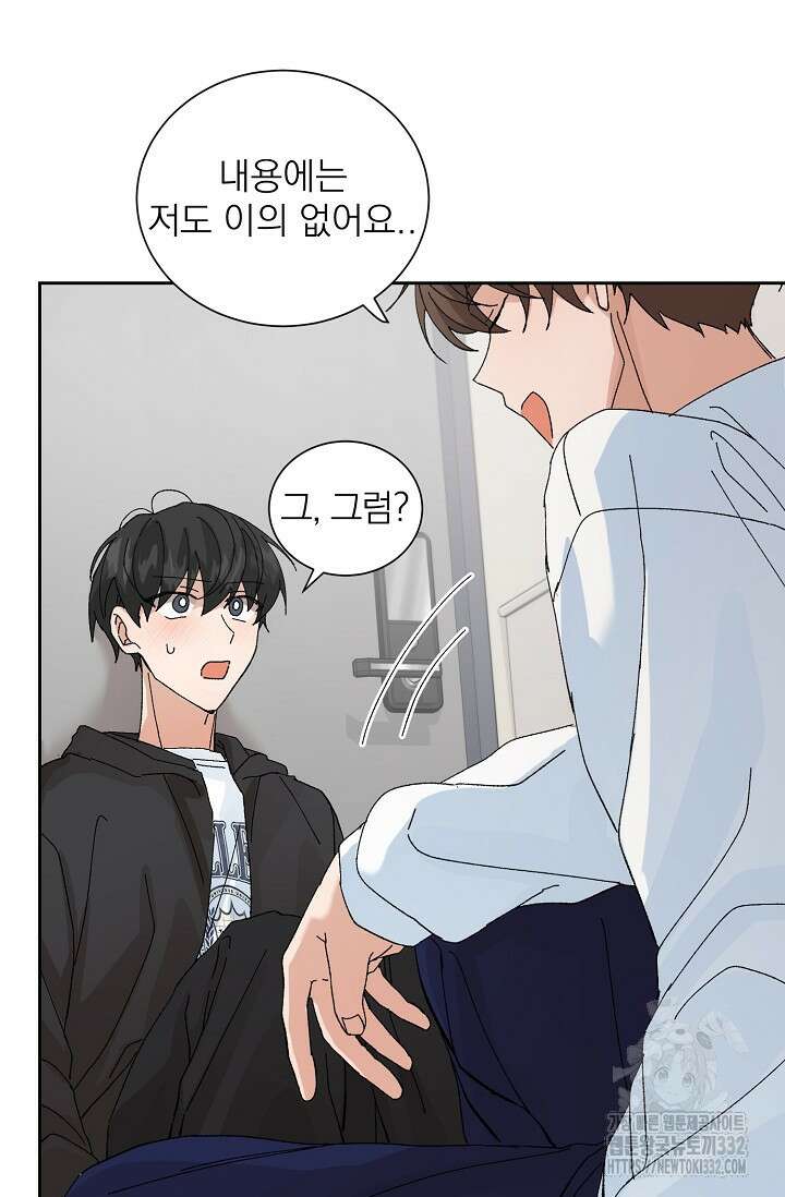 신혼부부 특별전형 12화 4