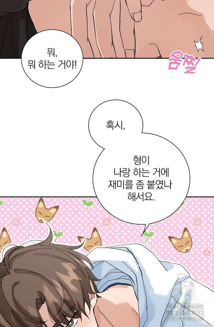 신혼부부 특별전형 12화 7