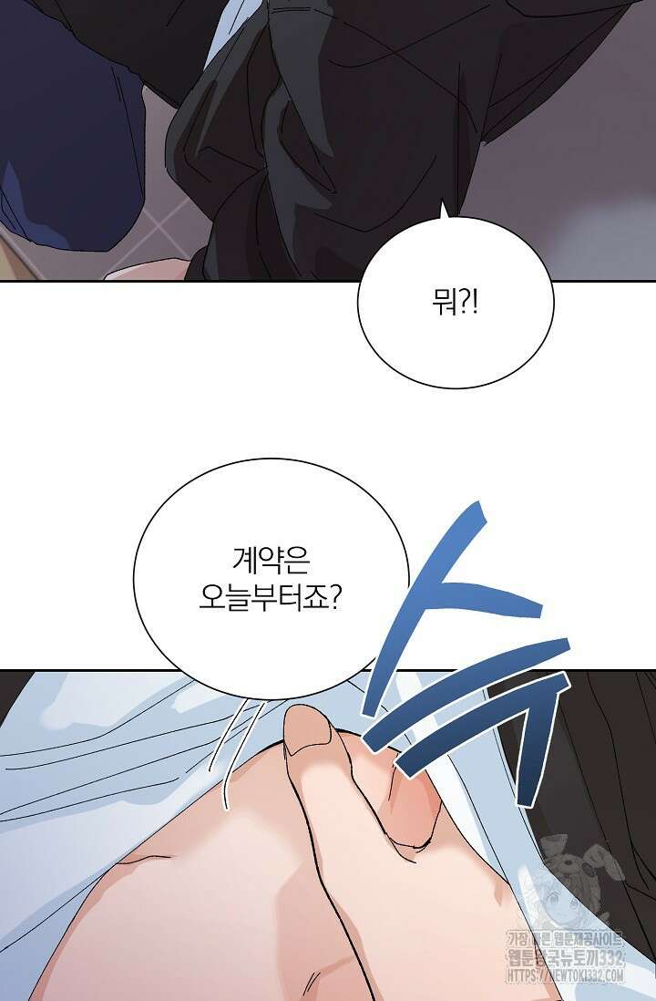 신혼부부 특별전형 12화 14