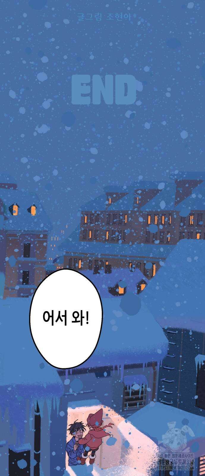 산타 스카우트 마지막 화 103