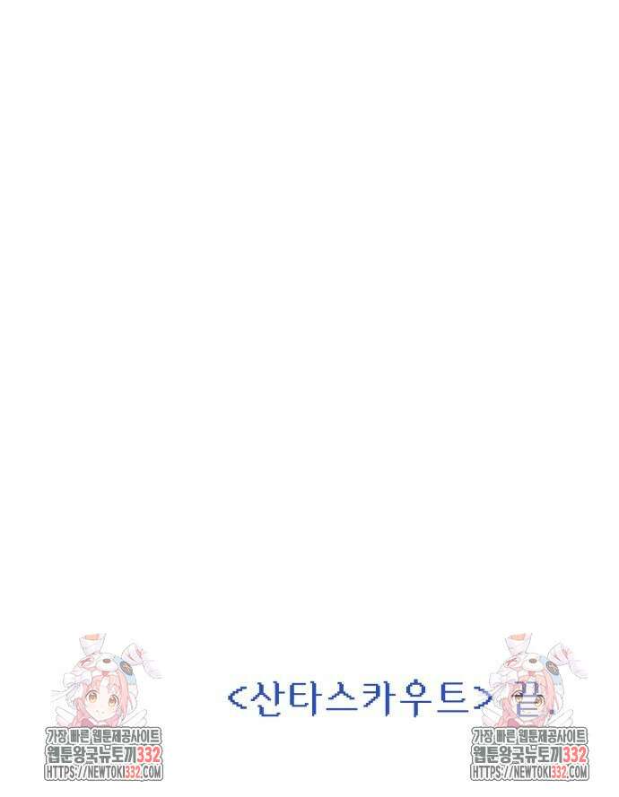 산타 스카우트 마지막 화 106