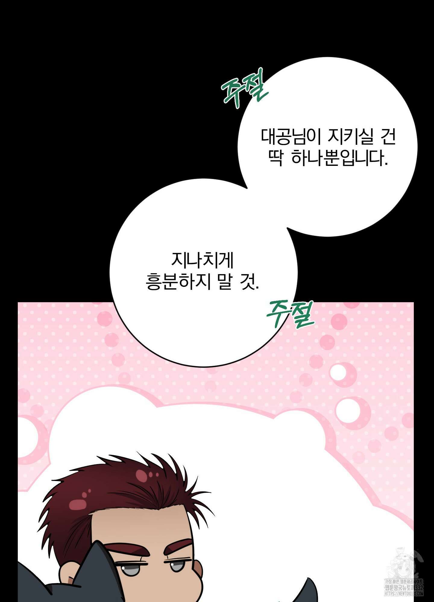 공작님은 후사를 갖고 싶어 10화 9