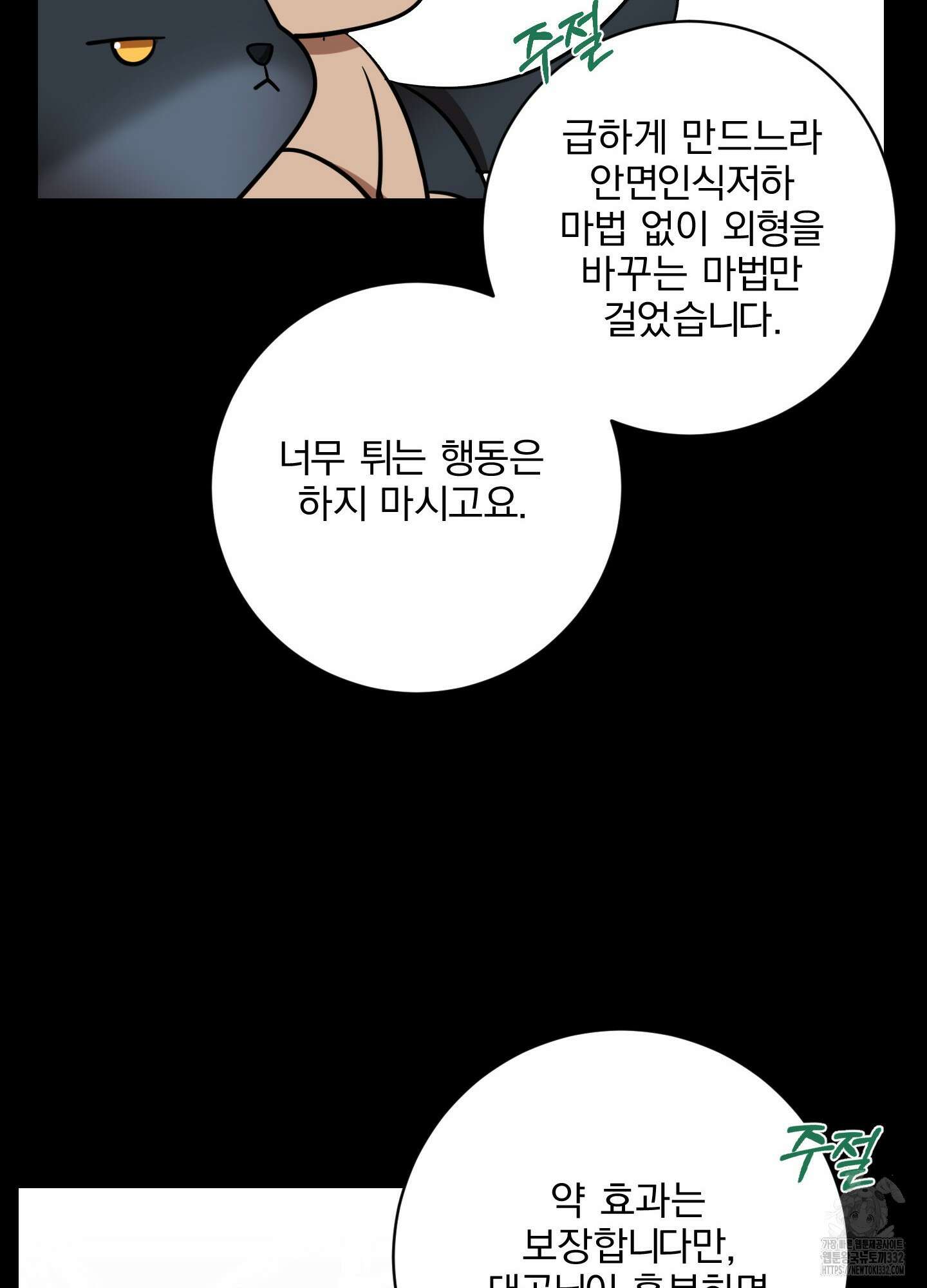 공작님은 후사를 갖고 싶어 10화 10