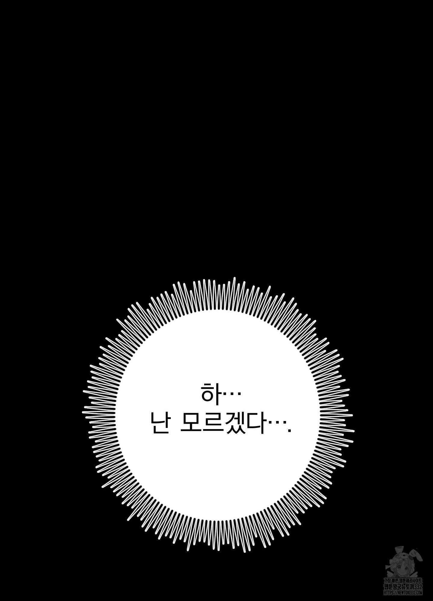공작님은 후사를 갖고 싶어 10화 16