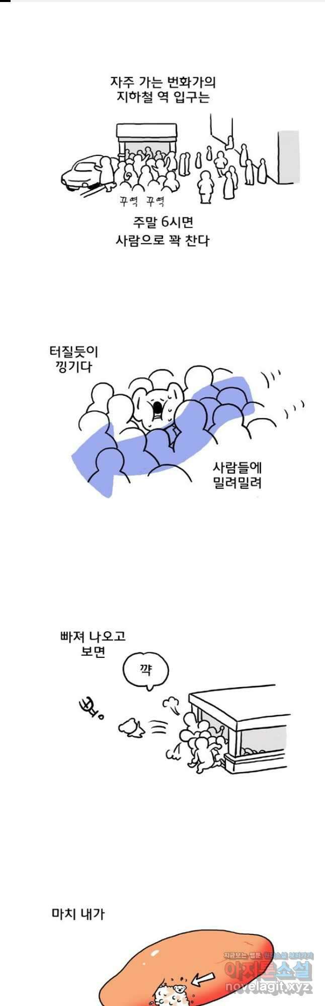 코알랄라 68화 명란젓 1