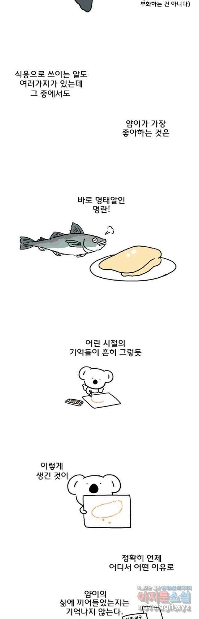 코알랄라 68화 명란젓 3