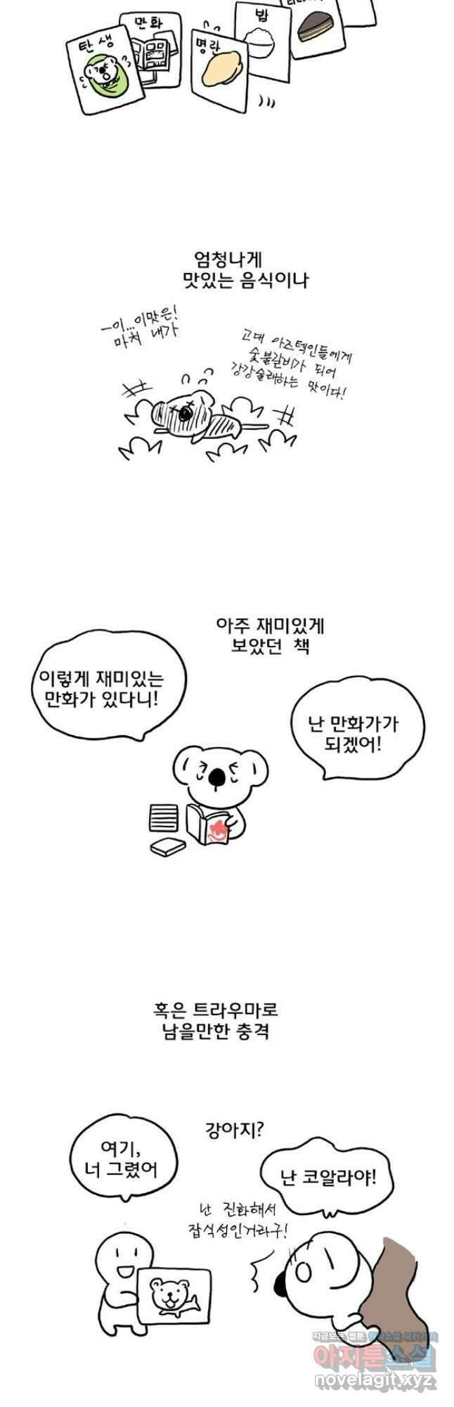 코알랄라 68화 명란젓 4