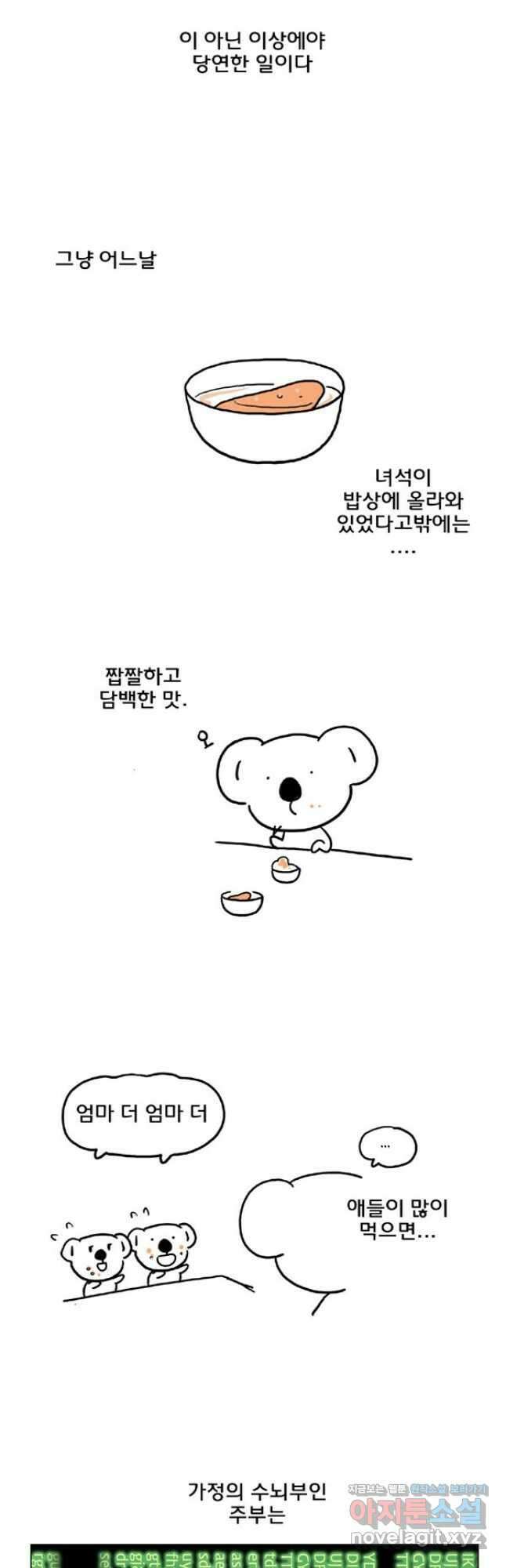 코알랄라 68화 명란젓 5
