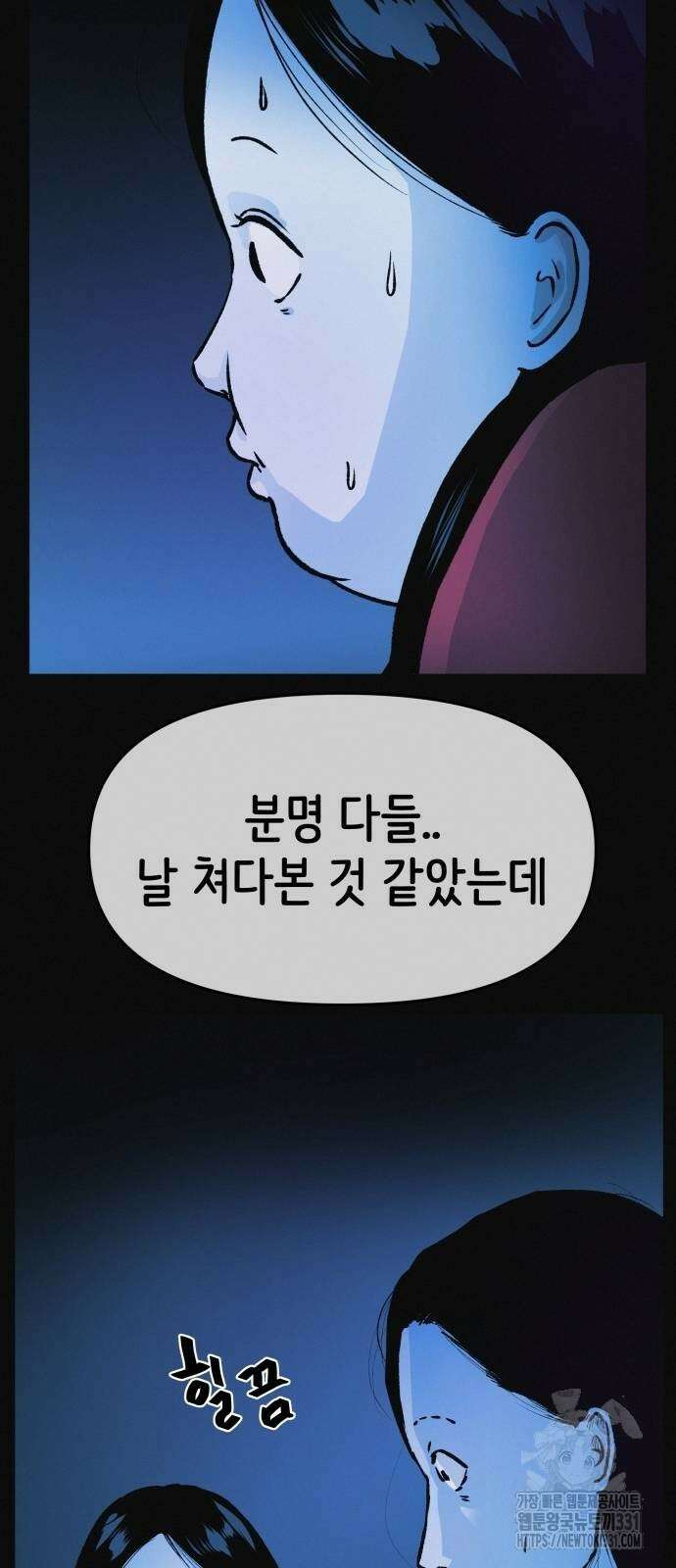 수상한 다이어트 클럽 5화 8