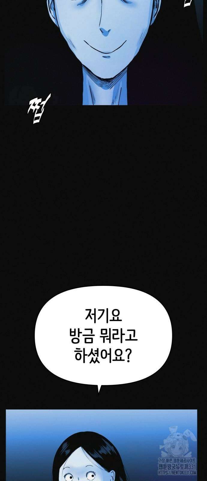 수상한 다이어트 클럽 5화 10