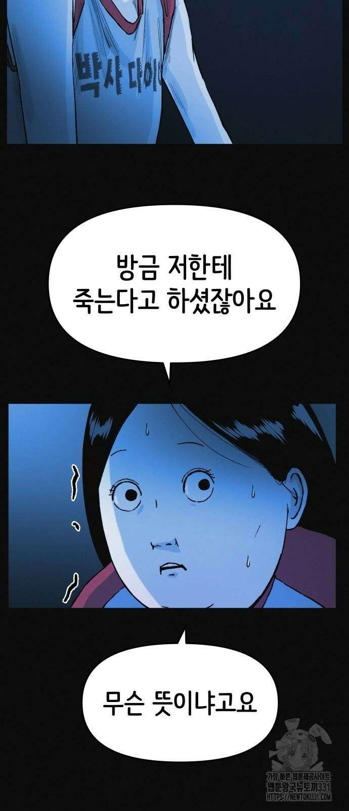 수상한 다이어트 클럽 5화 12