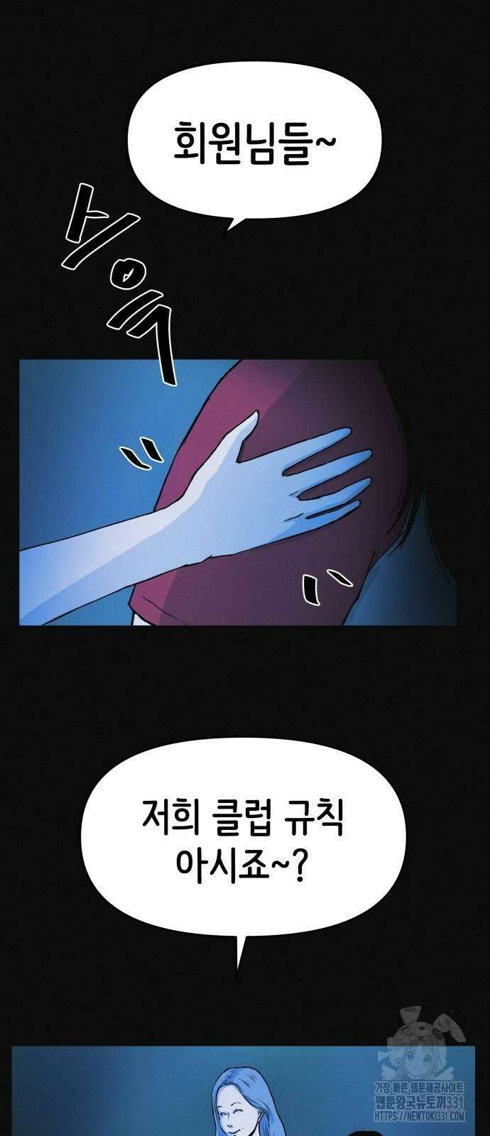 수상한 다이어트 클럽 5화 14