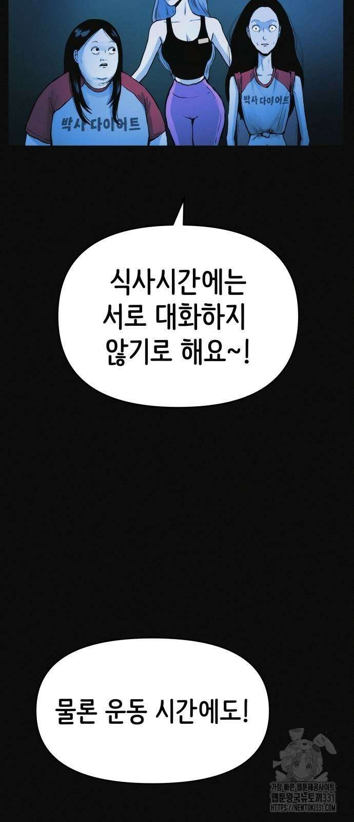 수상한 다이어트 클럽 5화 15