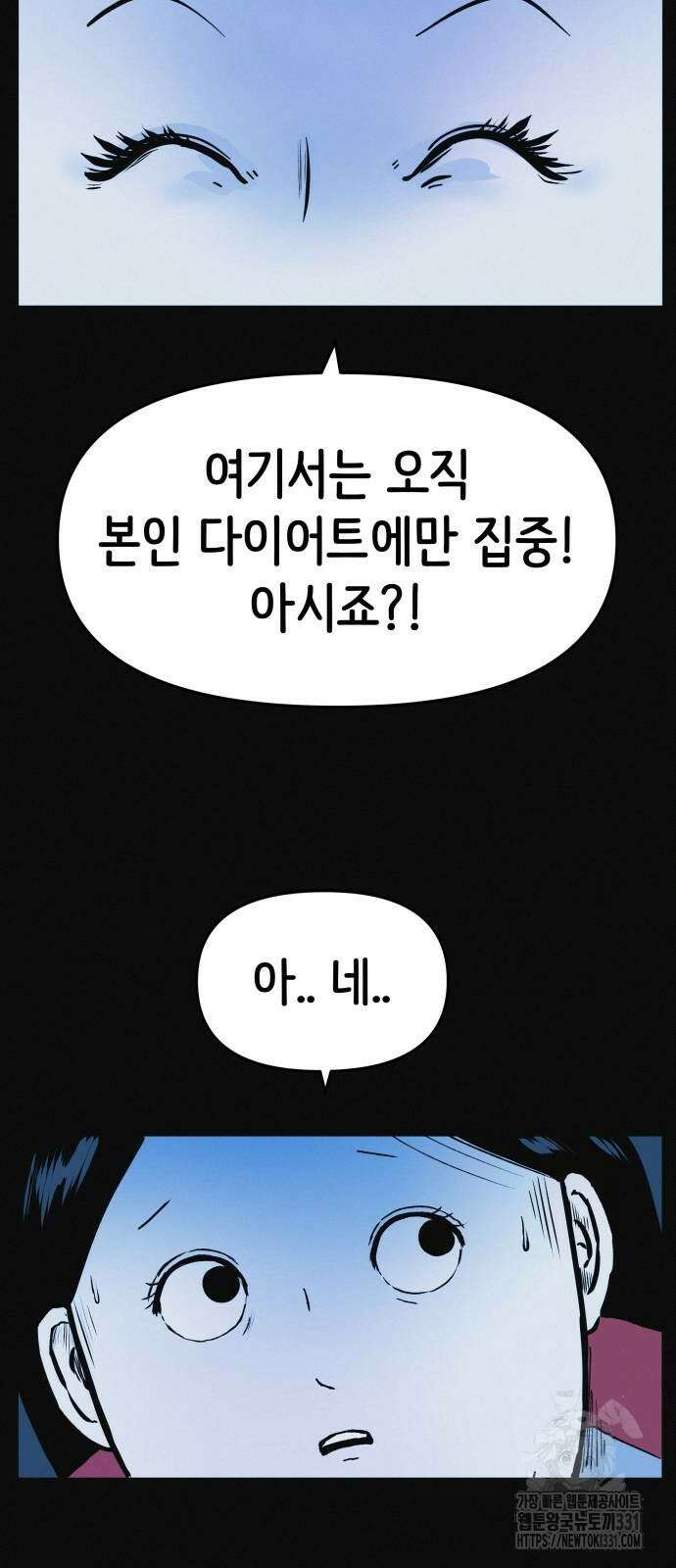 수상한 다이어트 클럽 5화 17
