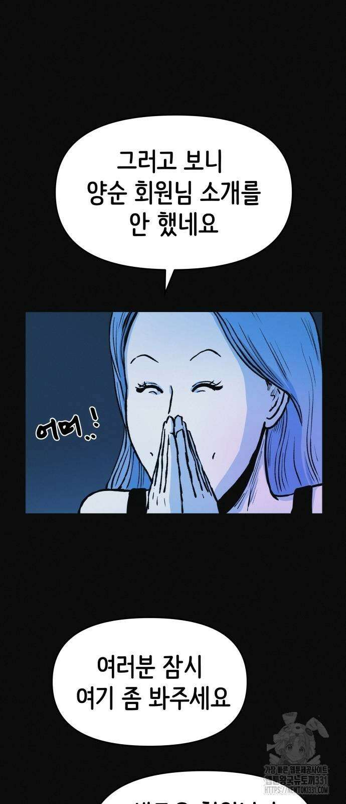 수상한 다이어트 클럽 5화 18