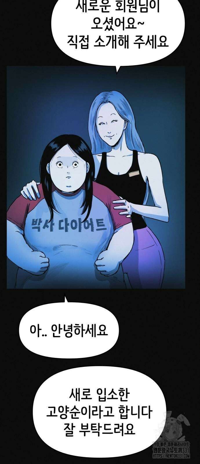 수상한 다이어트 클럽 5화 19