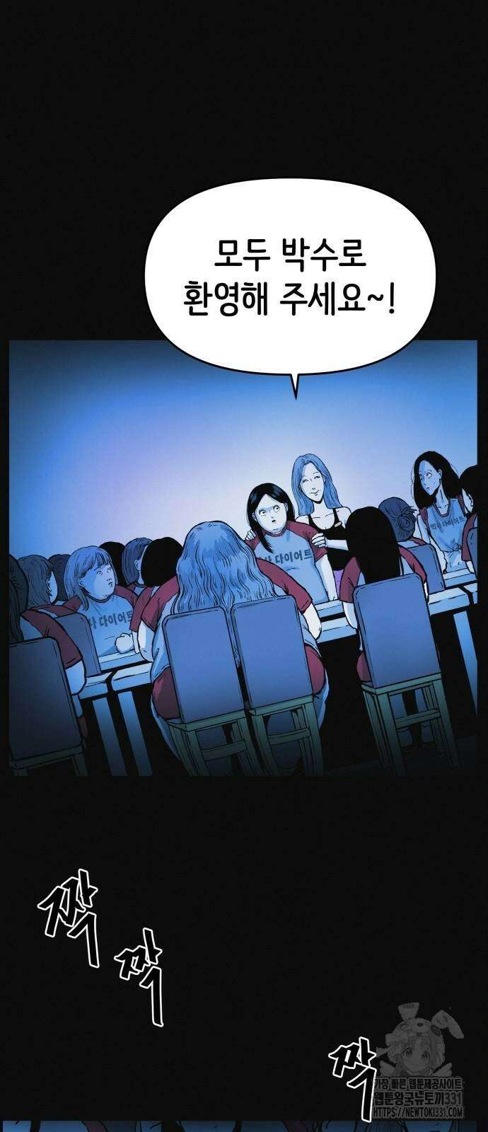수상한 다이어트 클럽 5화 20
