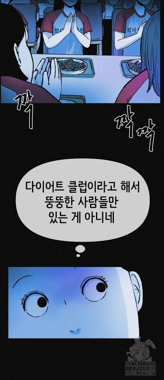 수상한 다이어트 클럽 5화 21