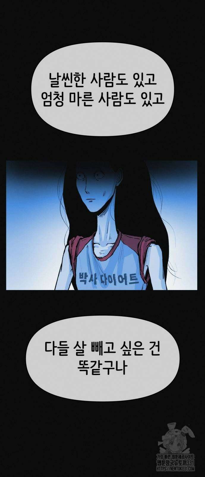 수상한 다이어트 클럽 5화 22