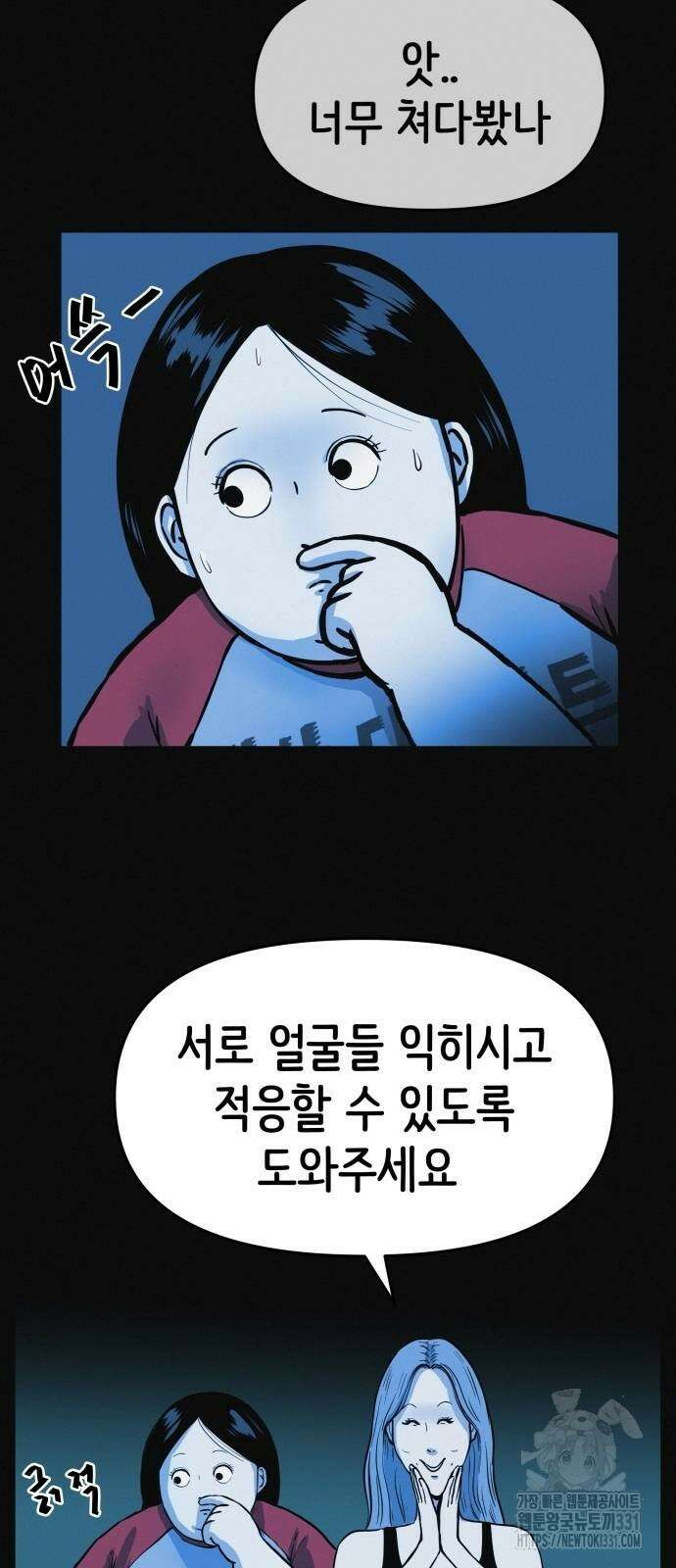 수상한 다이어트 클럽 5화 27