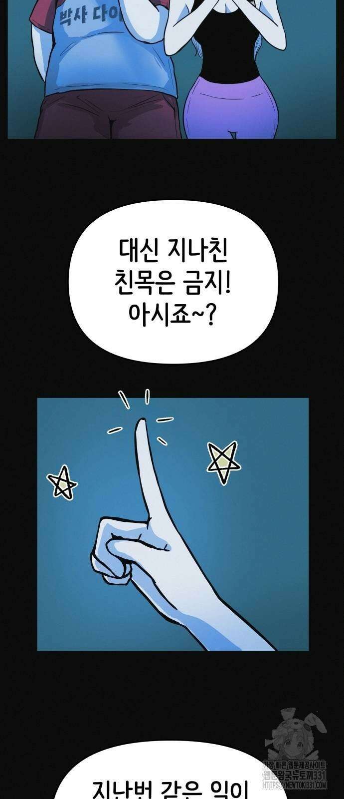 수상한 다이어트 클럽 5화 28