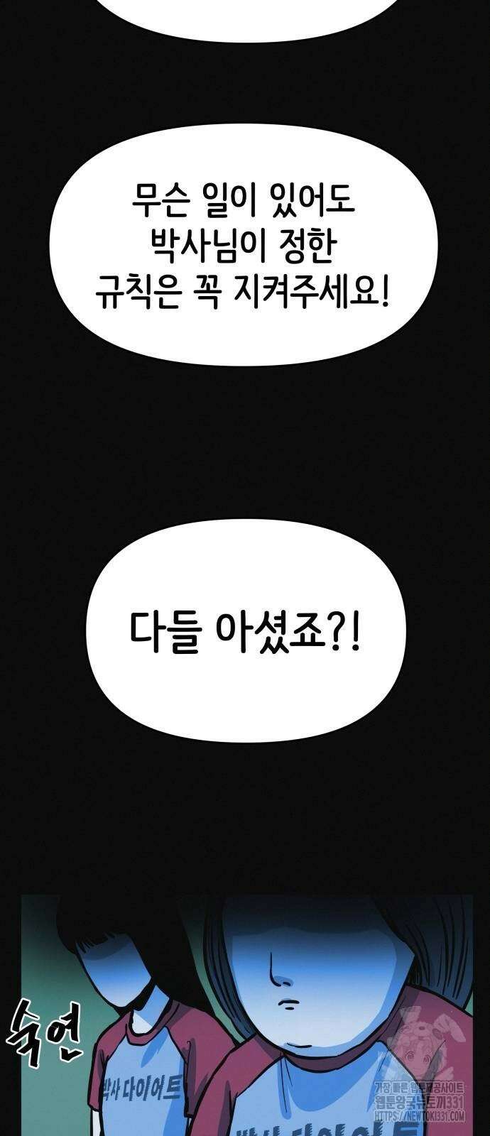 수상한 다이어트 클럽 5화 30