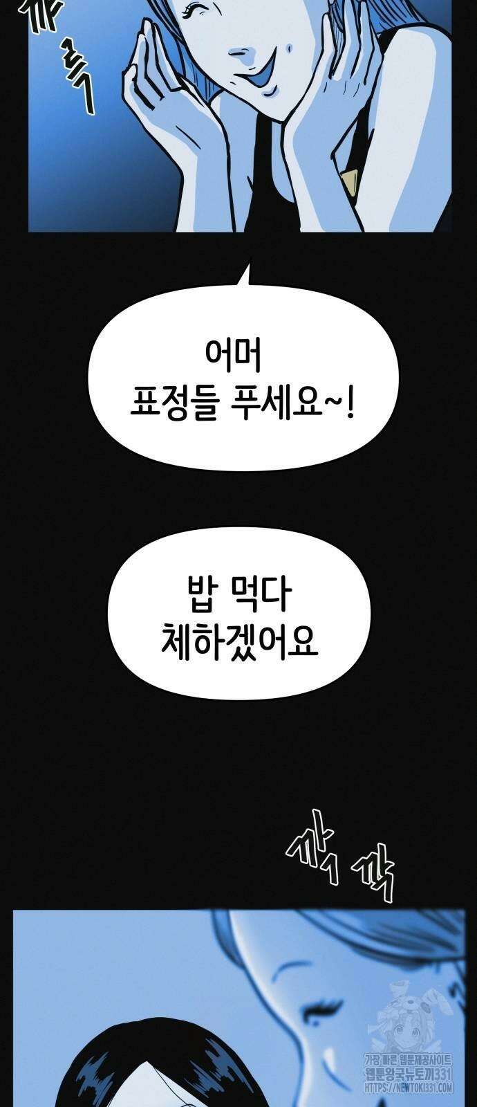 수상한 다이어트 클럽 5화 32