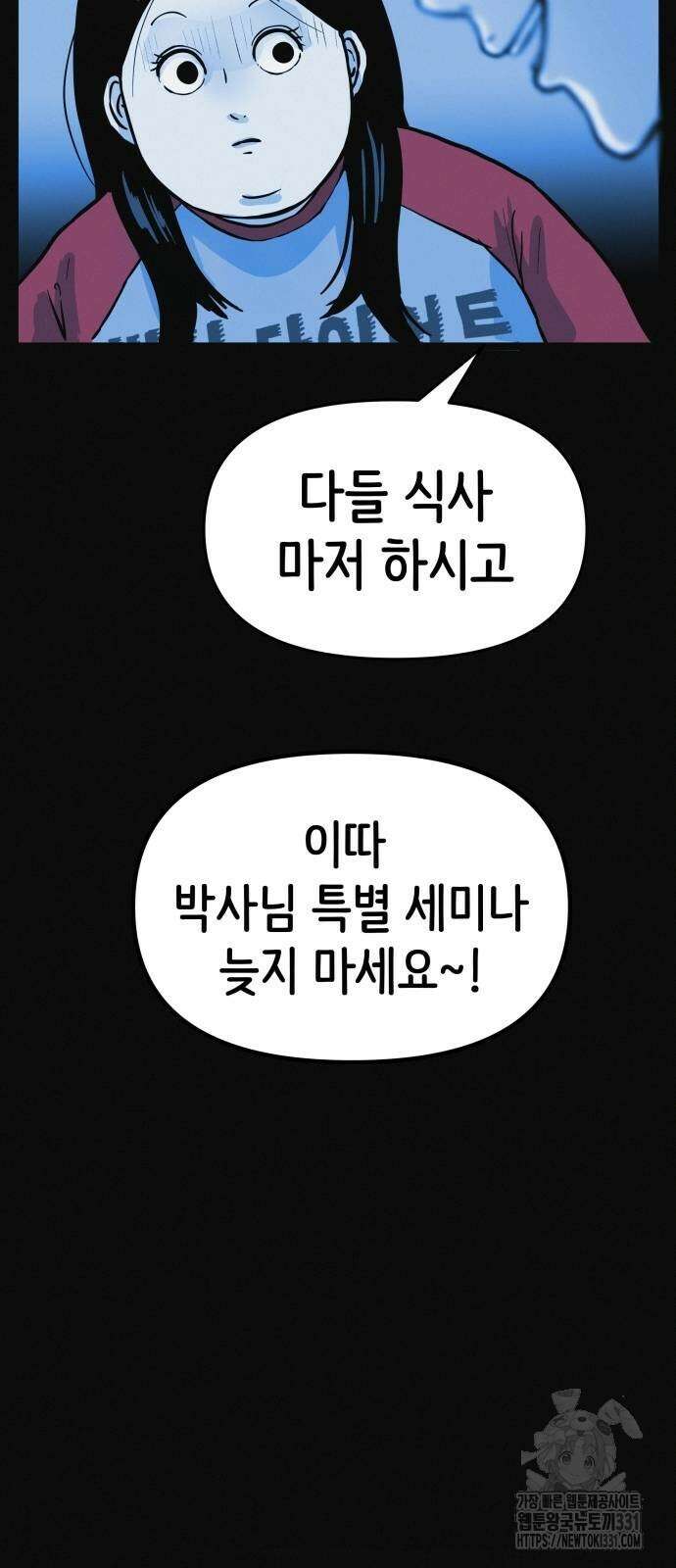 수상한 다이어트 클럽 5화 33