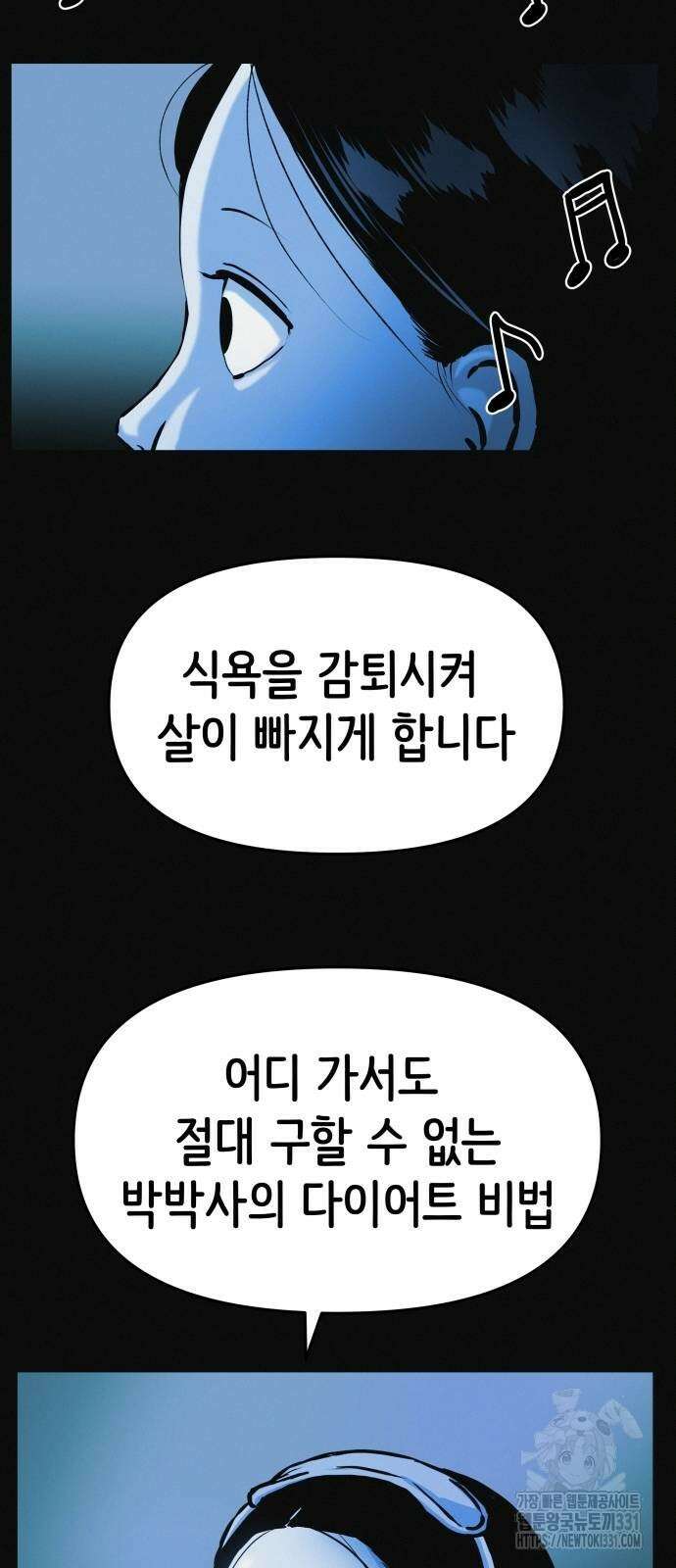 수상한 다이어트 클럽 5화 40