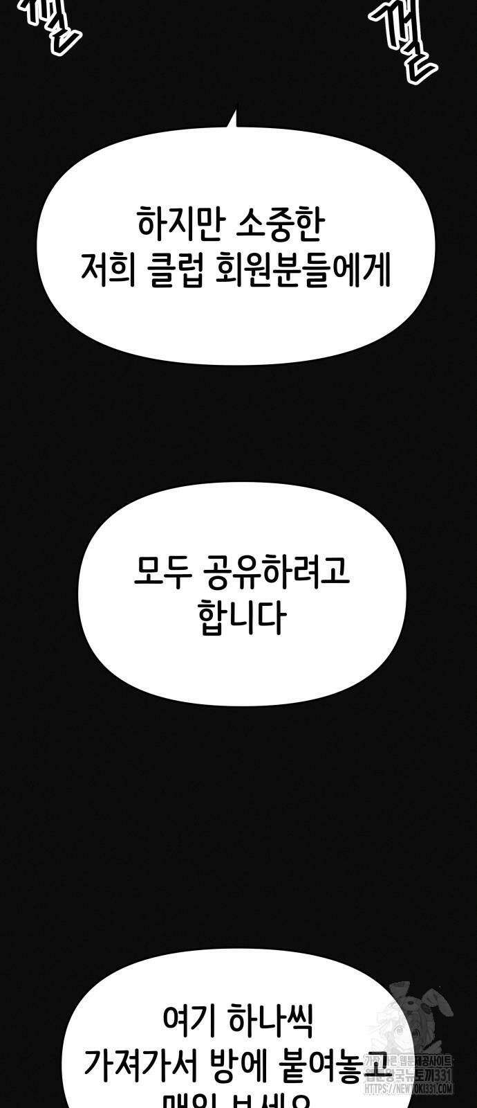 수상한 다이어트 클럽 5화 42