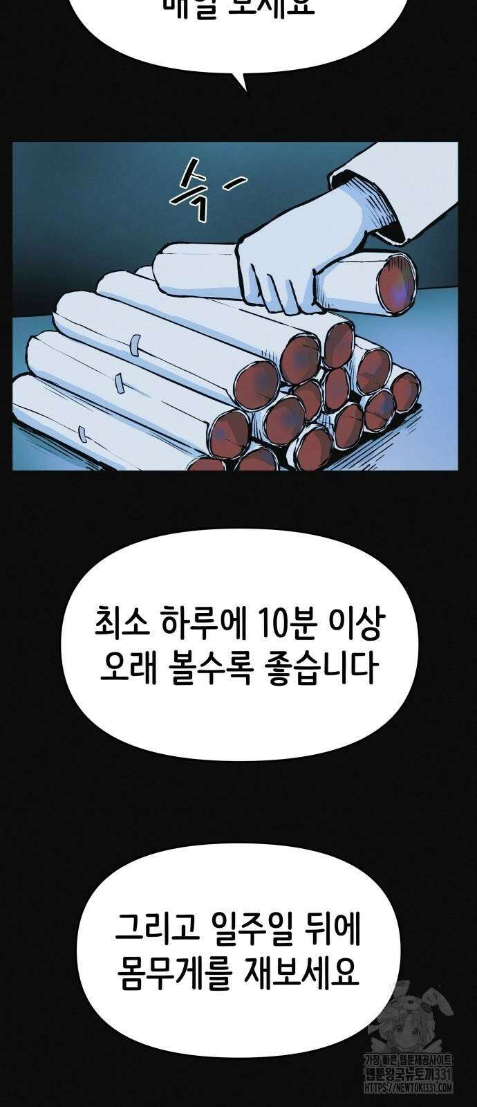 수상한 다이어트 클럽 5화 43