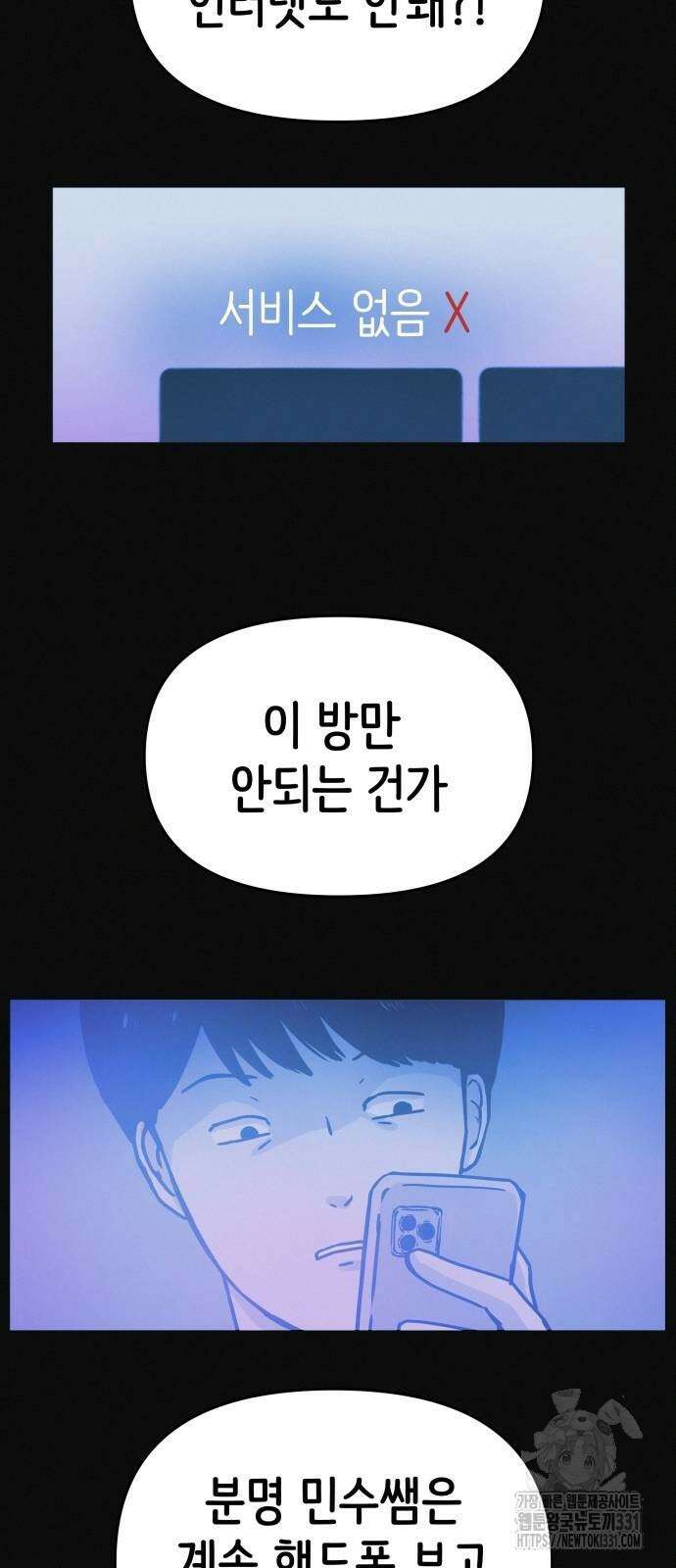 수상한 다이어트 클럽 5화 50