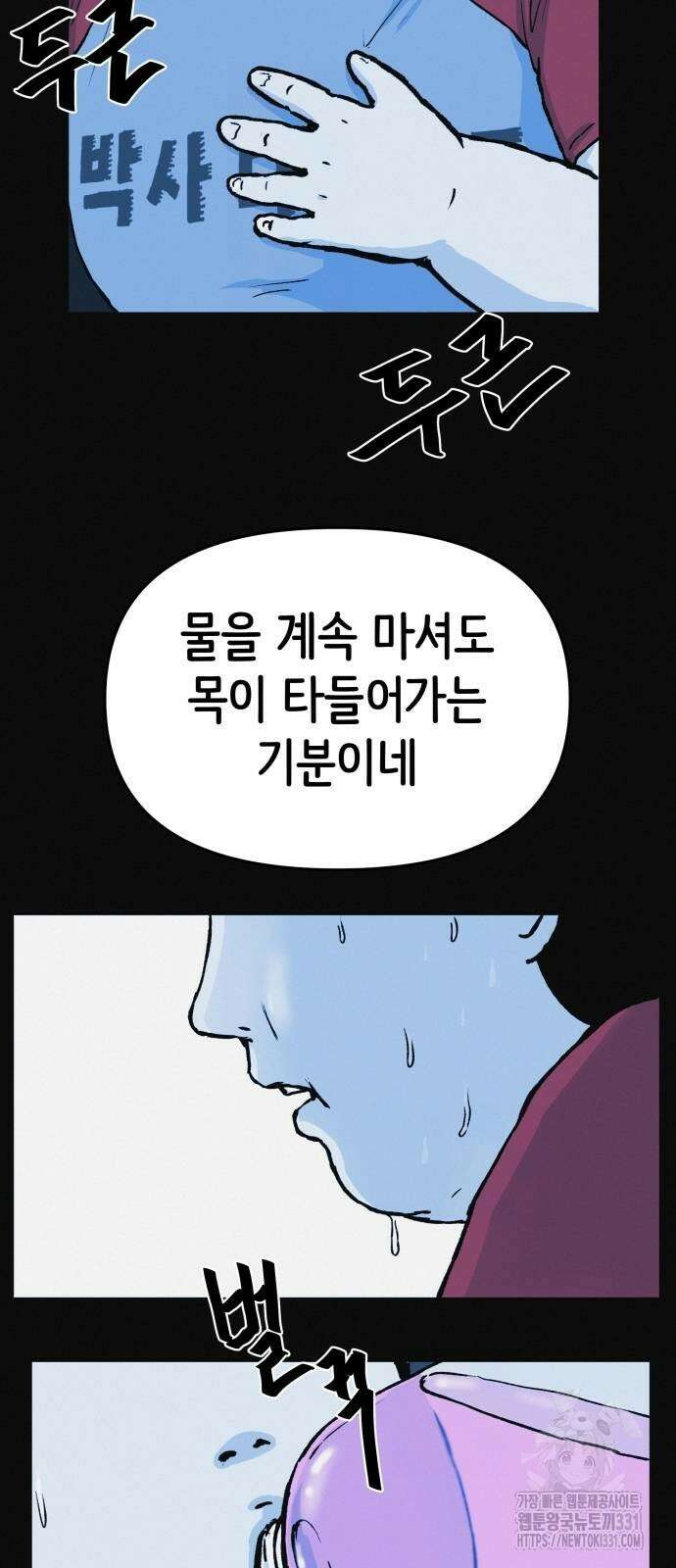 수상한 다이어트 클럽 5화 55
