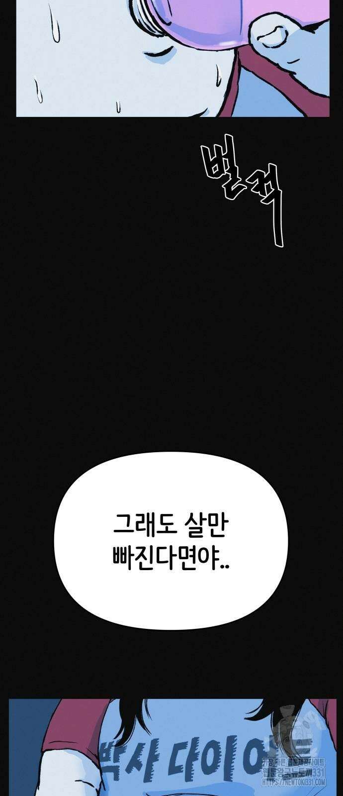 수상한 다이어트 클럽 5화 56