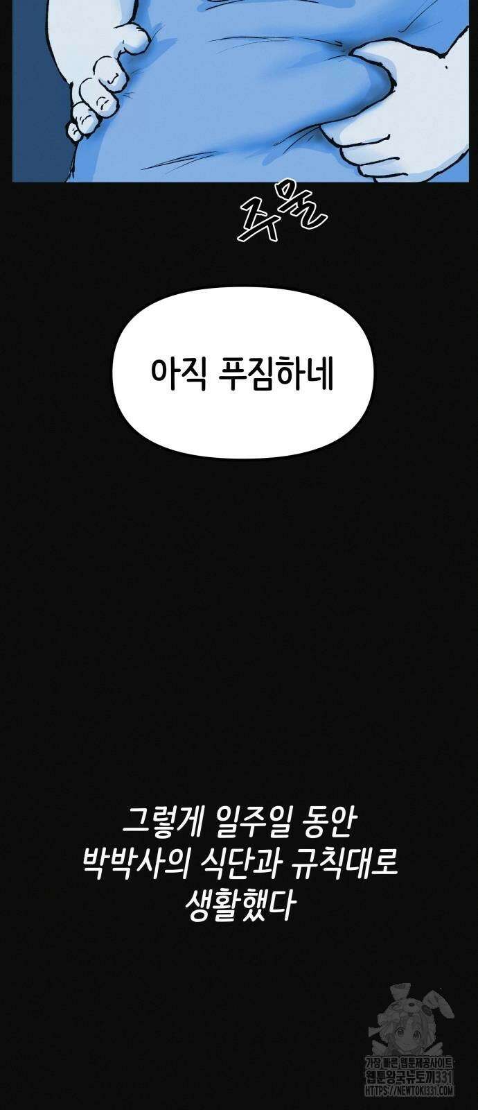 수상한 다이어트 클럽 5화 57