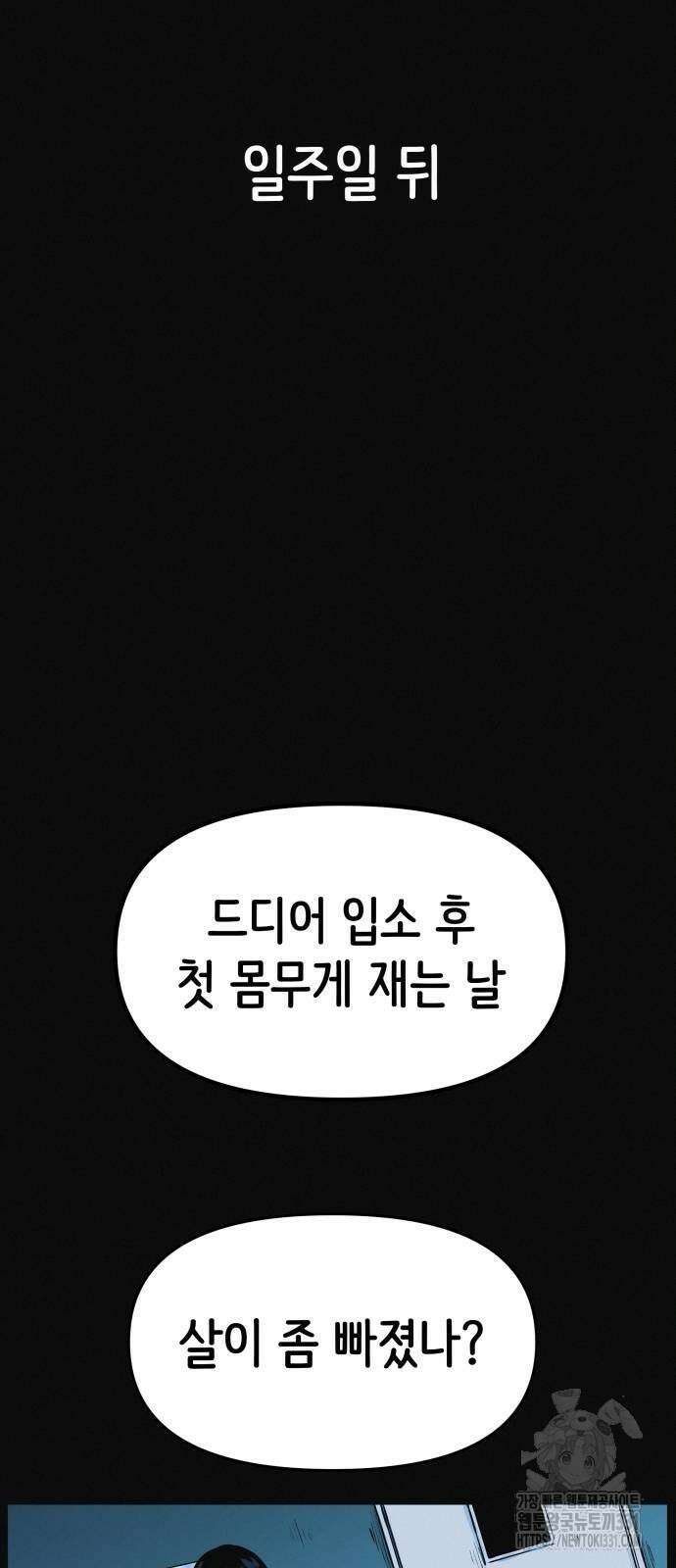 수상한 다이어트 클럽 5화 61