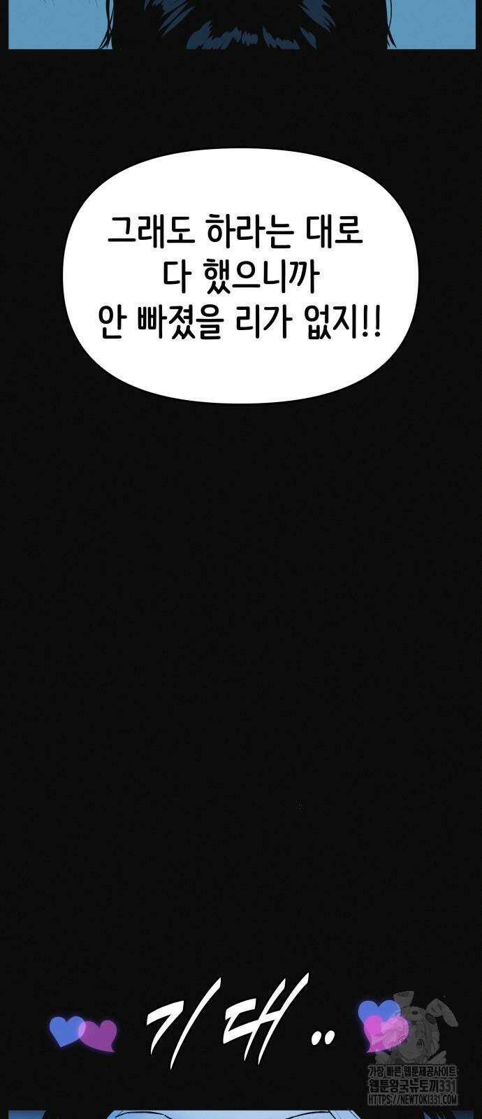 수상한 다이어트 클럽 5화 63