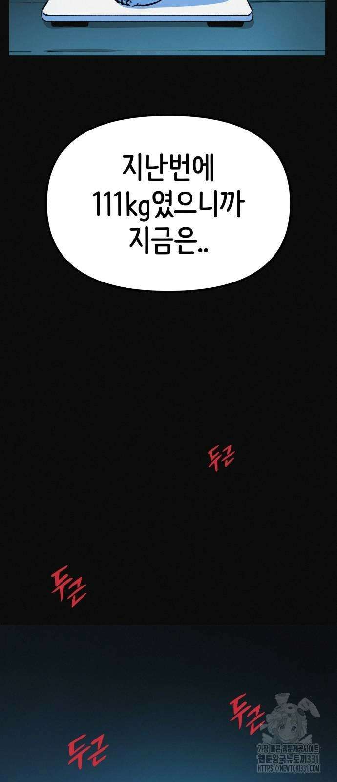 수상한 다이어트 클럽 5화 65
