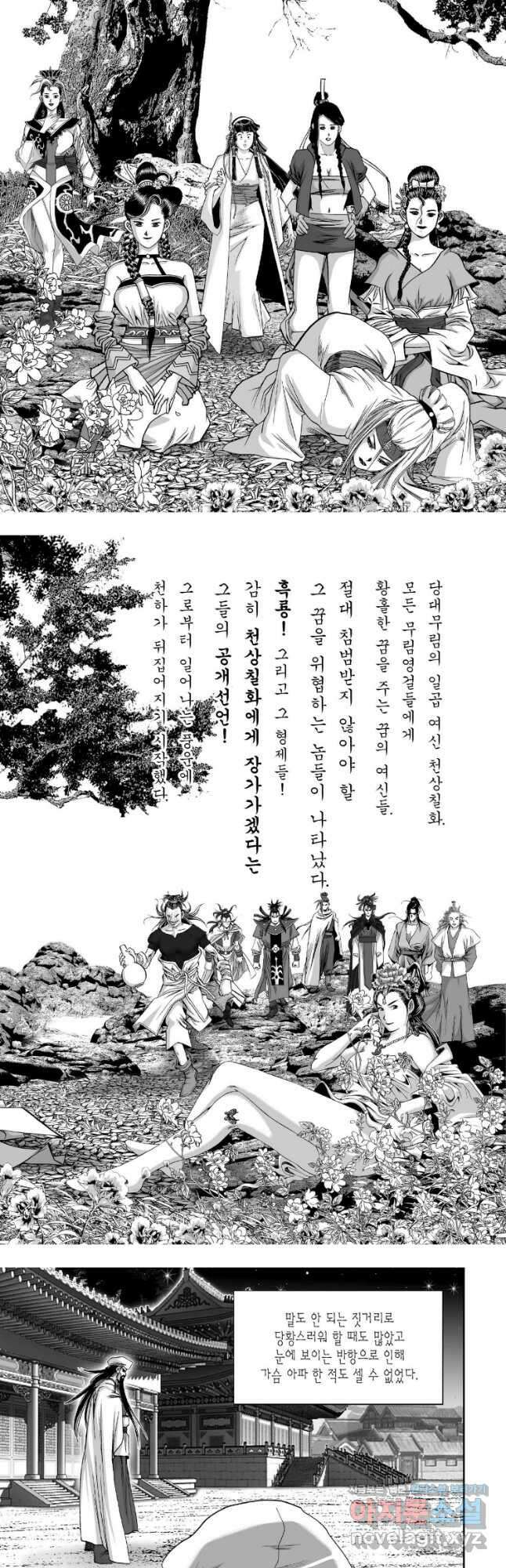 묵검향 천산출두 컬렉션 흑룡 1부 17화 3