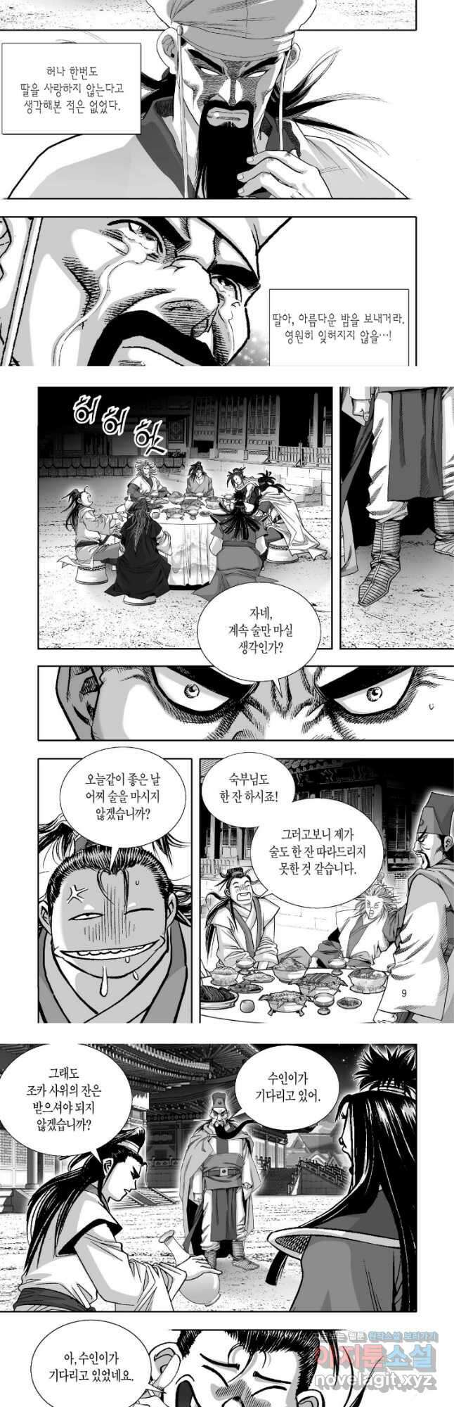 묵검향 천산출두 컬렉션 흑룡 1부 17화 4